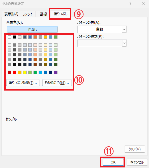 空白セルに適用したい書式を設定する