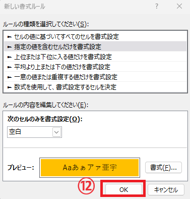 OKボタンをクリックする