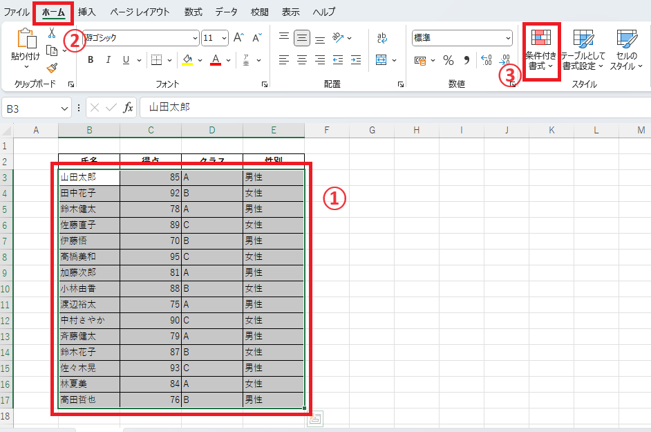 条件付き書式を設定する範囲を選択し、「ホーム」タブの「条件付き書式」をクリックする