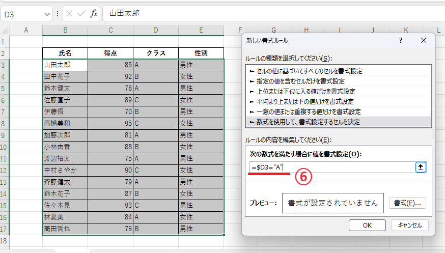 「=$D3="A"」と入力する