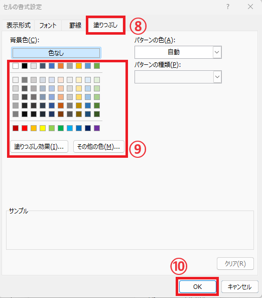 「塗りつぶし」タブをクリックし、色を選択する