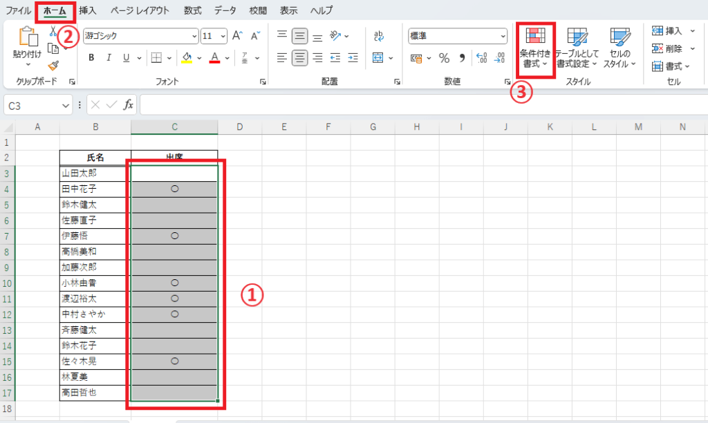条件付き書式を設定したいセルを選択し、「ホーム」タブから「条件付き書式」をクリックする