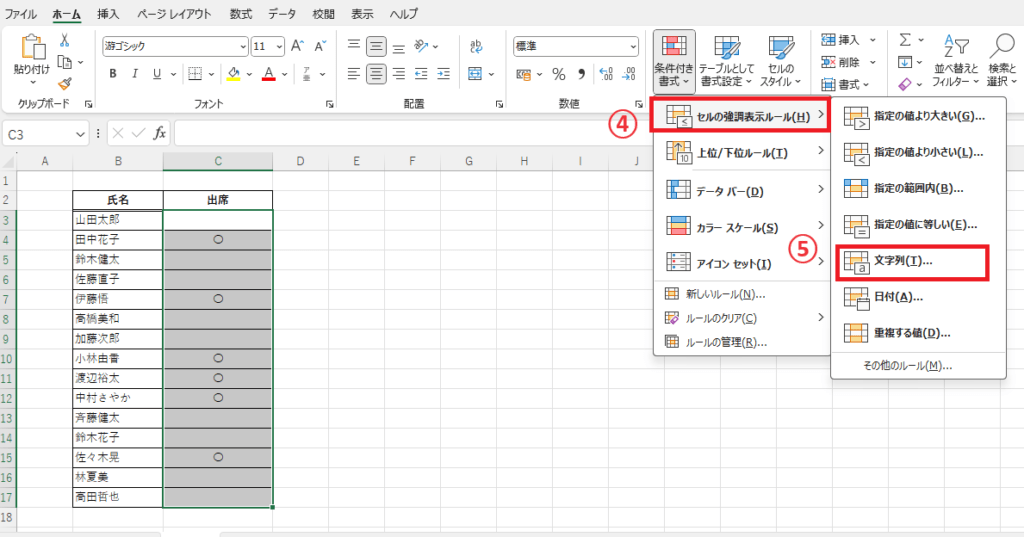 「セルの強調表示ルール」から「文字列」をクリックする