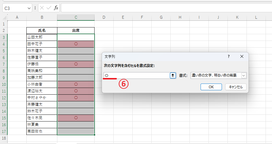 「〇」を入力する
