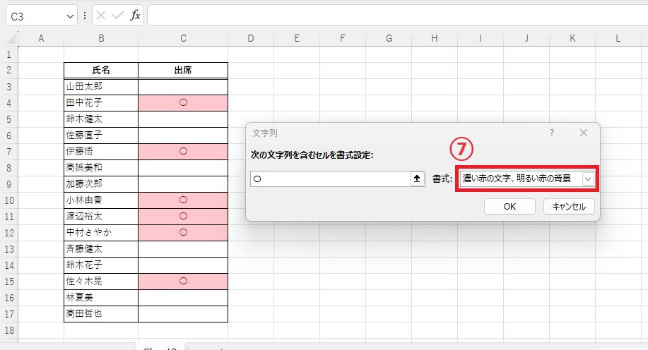 「書式」のプルダウンをクリックする