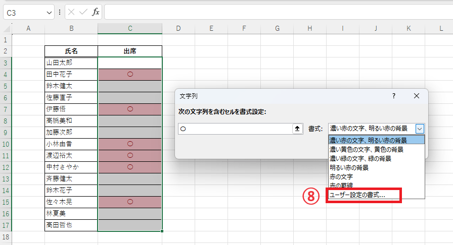 「ユーザー設定の書式」をクリックする