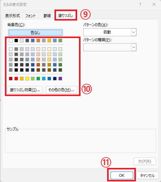 「塗りつぶし」から色を選択する