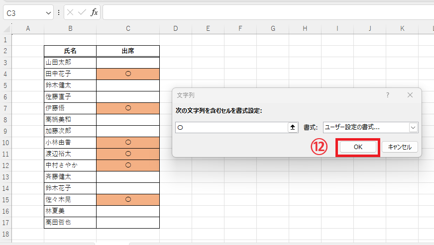 OKボタンをクリックする