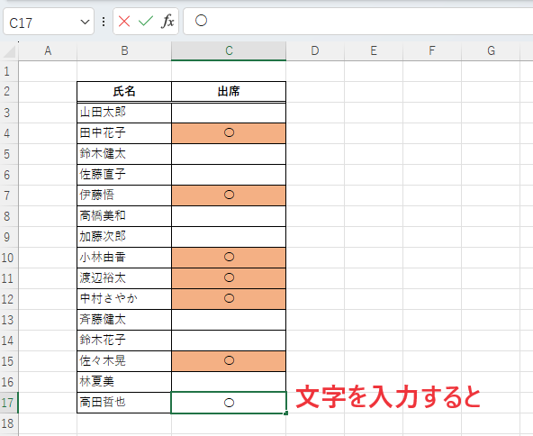 文字を入力すると