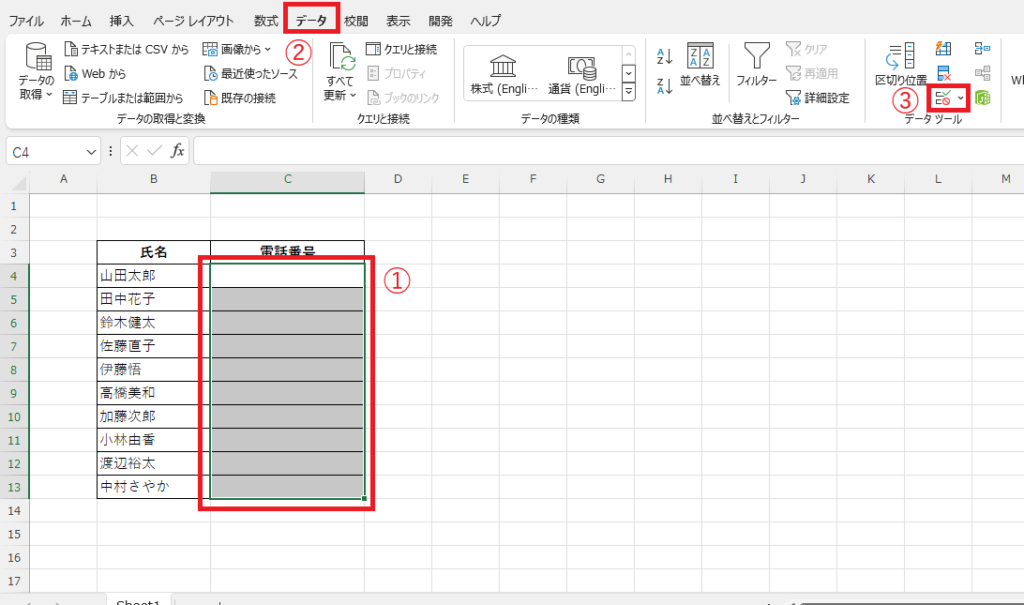 文字数を制限したいセルを選択し「データ」タブの「データの入力規則」をクリックする
