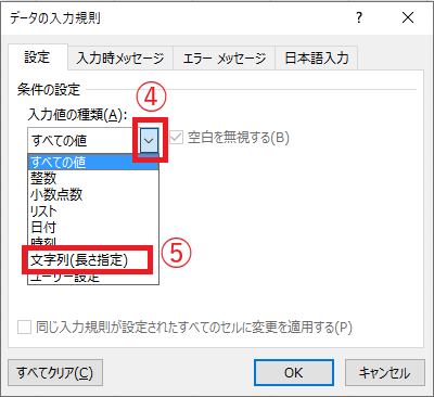 「入力値の種類」に「文字列(長さ指定)」を設定する