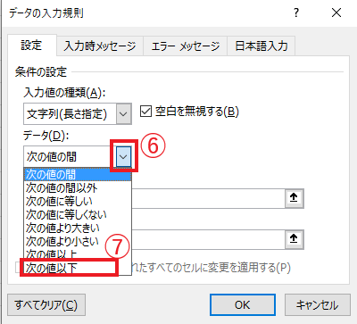 「次の値以下」をクリックする