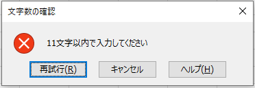 「停止」のメッセージ