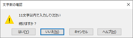 「注意」のメッセージ