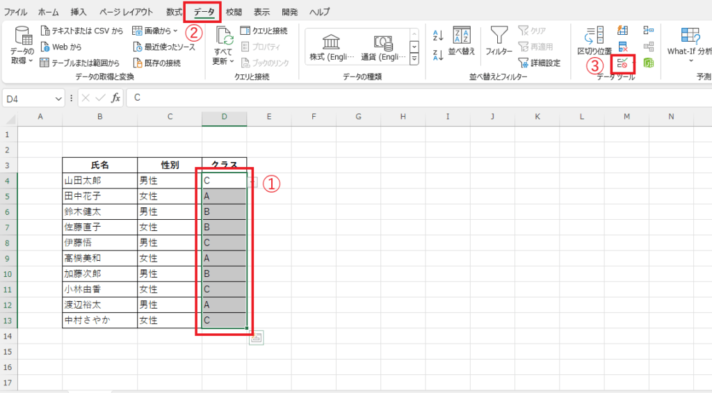 入力規則が設定されている範囲を選択し、「データの入力規則」をクリックする