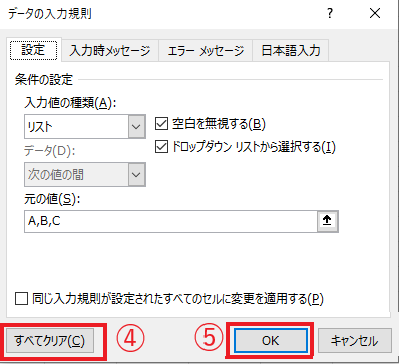 「すべてクリア」をクリックする