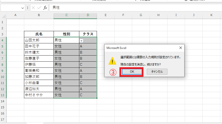 メッセージが表示されるので、OKボタンをクリックする