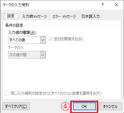 OKボタンをクリックする