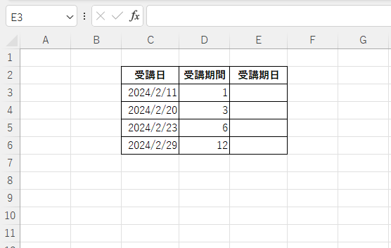 「受講日」を基準に「受講期間」の月数後の日付を表示する