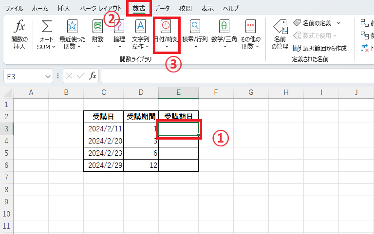 「数式」タブの「日付/時刻」をクリックする
