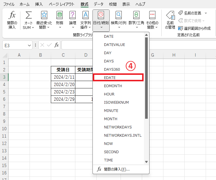 「EDATE」をクリックする