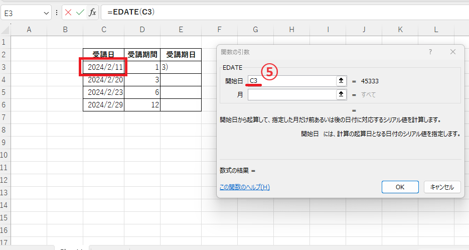 「開始日」に「受講日」のセルを入力する