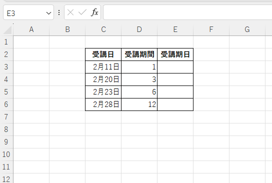「受講日」を基準に「受講期間」後の月末の日付を表示する