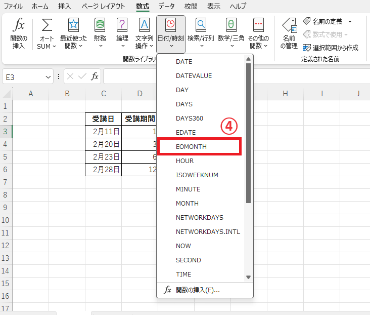「EOMONTH」をクリックする