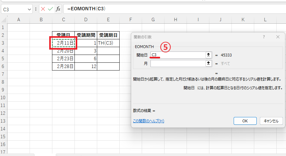 「開始日」に「受講日」のセルを入力する
