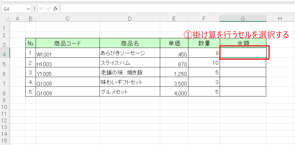 掛け算を行いたいセルをクリック
