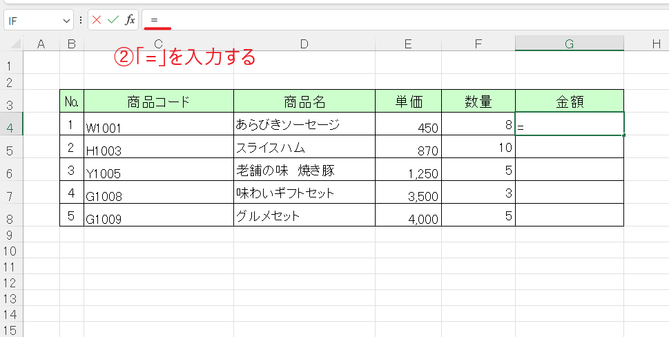 「=」を入力する