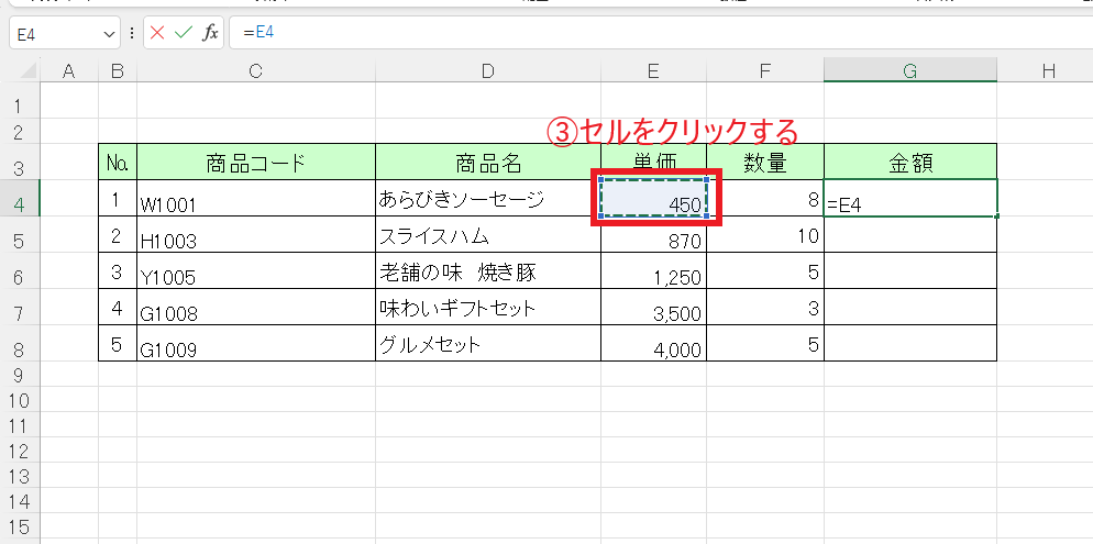 掛け算の対象の数字が書かれているセルをクリック