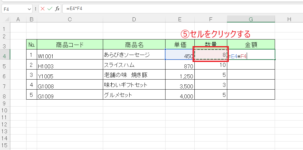 もう一つの掛け算の対象の数字をクリック