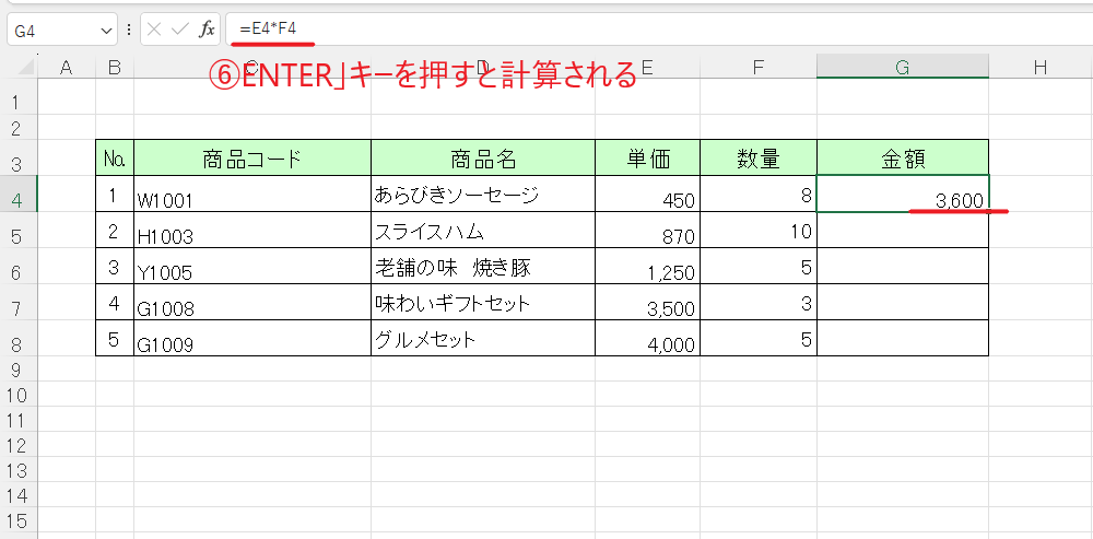 最後は必ず「ENTER」キーを押す