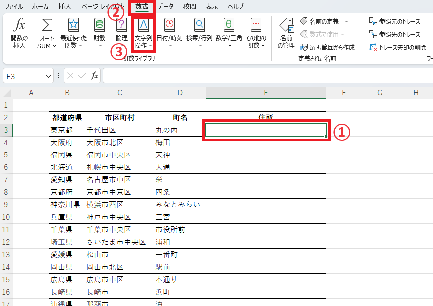 「数式」タブから「文字列操作」をクリックする