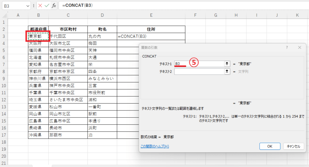 都道府県のセル「B3」をクリックする