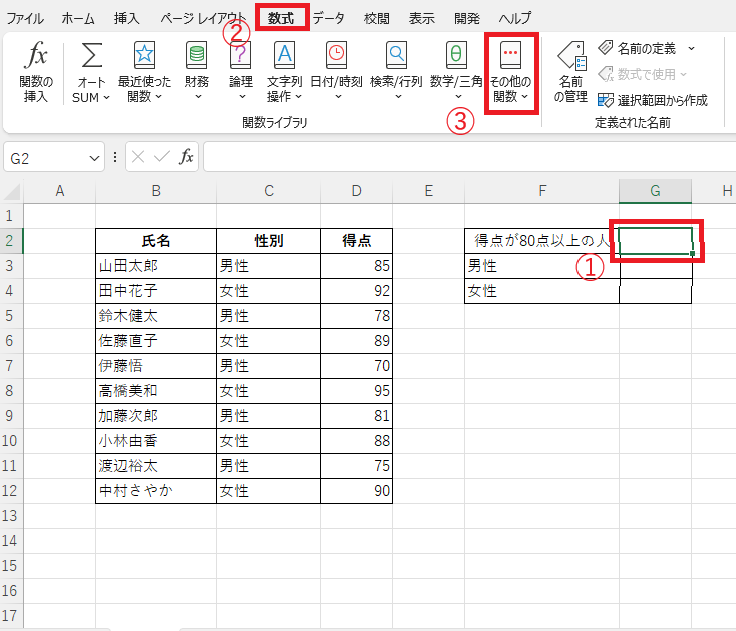 人数を求めるセルを選択し、「数式」タブの「その他の関数」をクリックする
