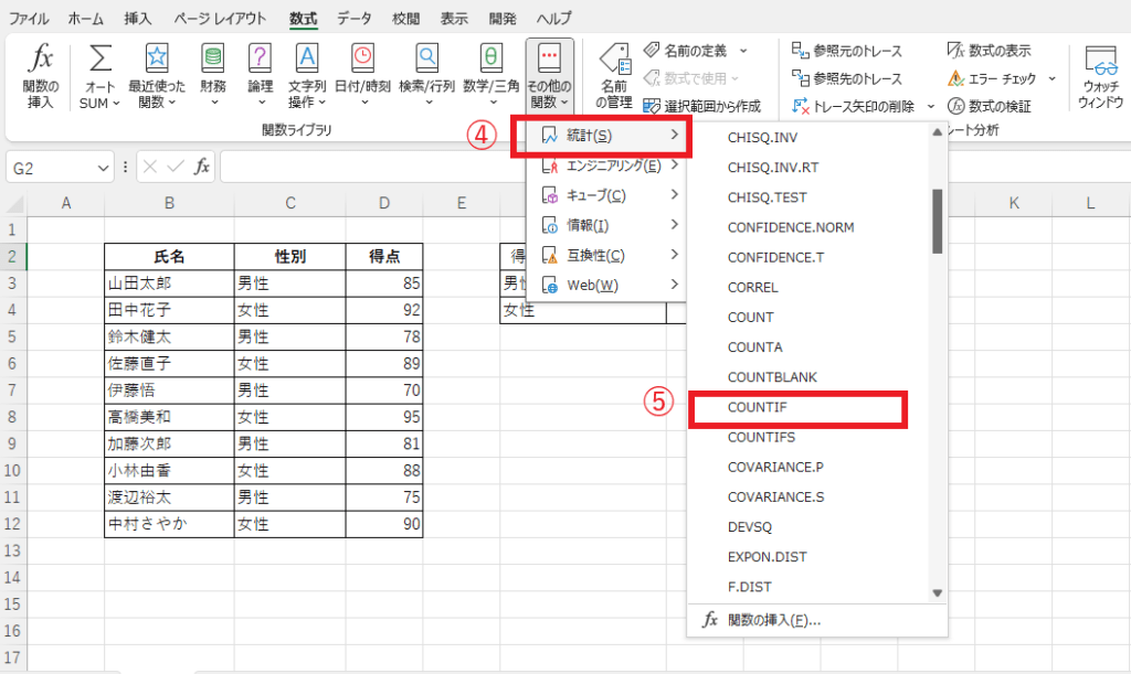 「統計」から「COUNTIF」をクリックする