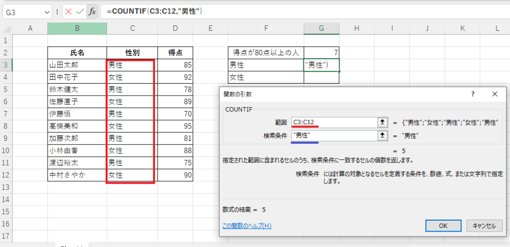 「範囲」に「性別」の列を指定し、「検索条件」に「"男性"」と入力する