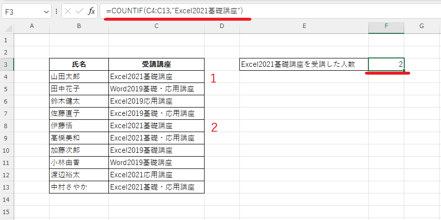 「=COUNTIF(C4:C13,"Excel2021基礎講座")」と入力する