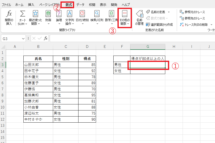 人数を求めるセルを選択し、「数式」タブの「その他の関数」をクリックする