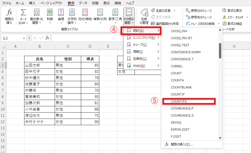 「統計」から「COUNTIFS」をクリックする