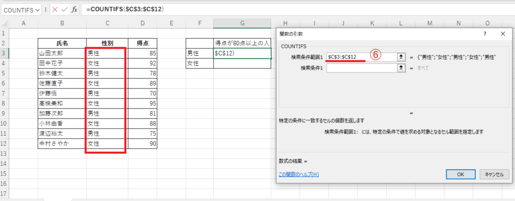 「検索条件範囲1」には「$C$3:$C$12」を指定する