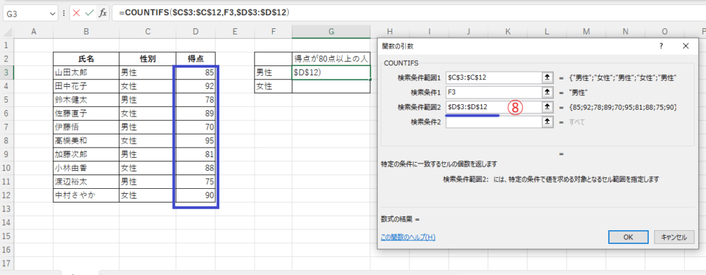 「検索条件範囲2」には「$D$3:$D$12」を指定する