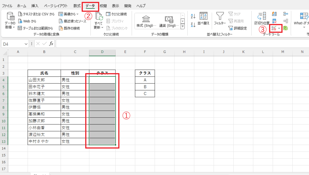 ドロップダウンリストを表示するセルを選択し、「データ」タブから「データの入力規則」をクリックする