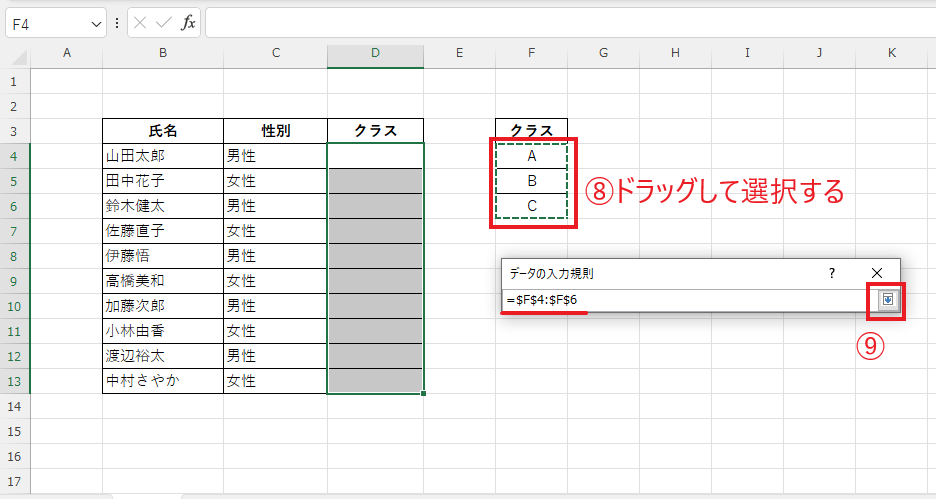 項目リストをドラッグして選択する