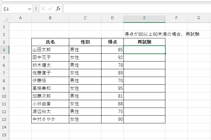 得点が80以上90未満の場合に、「〇」と表示する