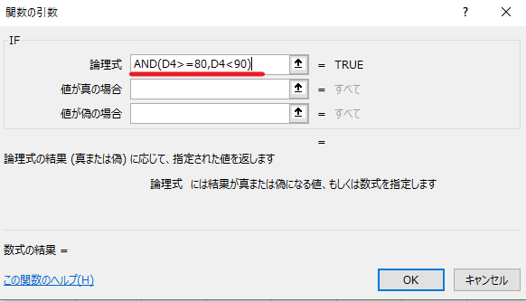 IF関数の「論理式」に「AND(D4>=80,D4<90)」と入力する