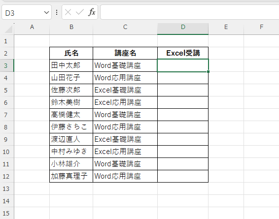 「Excel基礎講座」という文字と一致すれば「〇」一致しなければ「×」を表示する