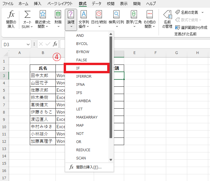「IF」をクリックする